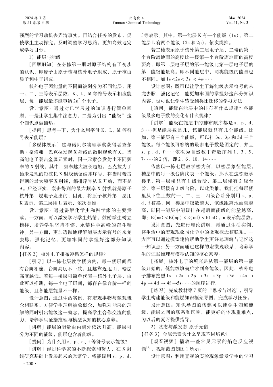 基于任务驱动的高中化学原子结构教学设计.pdf_第3页