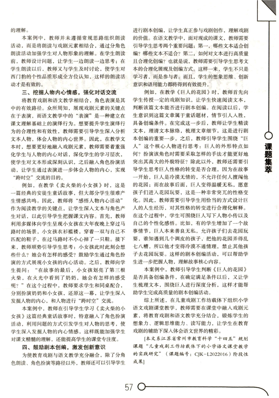儿童戏剧工作坊载体下的语文戏剧课堂教学策略.pdf_第2页