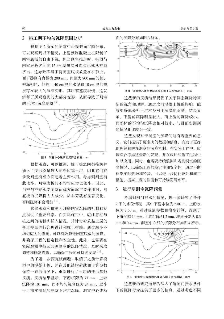 基于三维有限元分析的边荷载对水闸结构应力影响研究.pdf_第3页