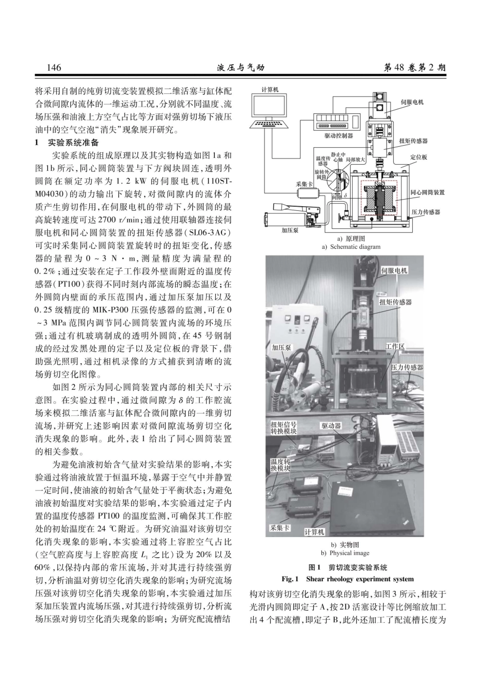二维活塞_缸体副微间隙高剪切流场中空泡“消失”现象的实验分析.pdf_第3页