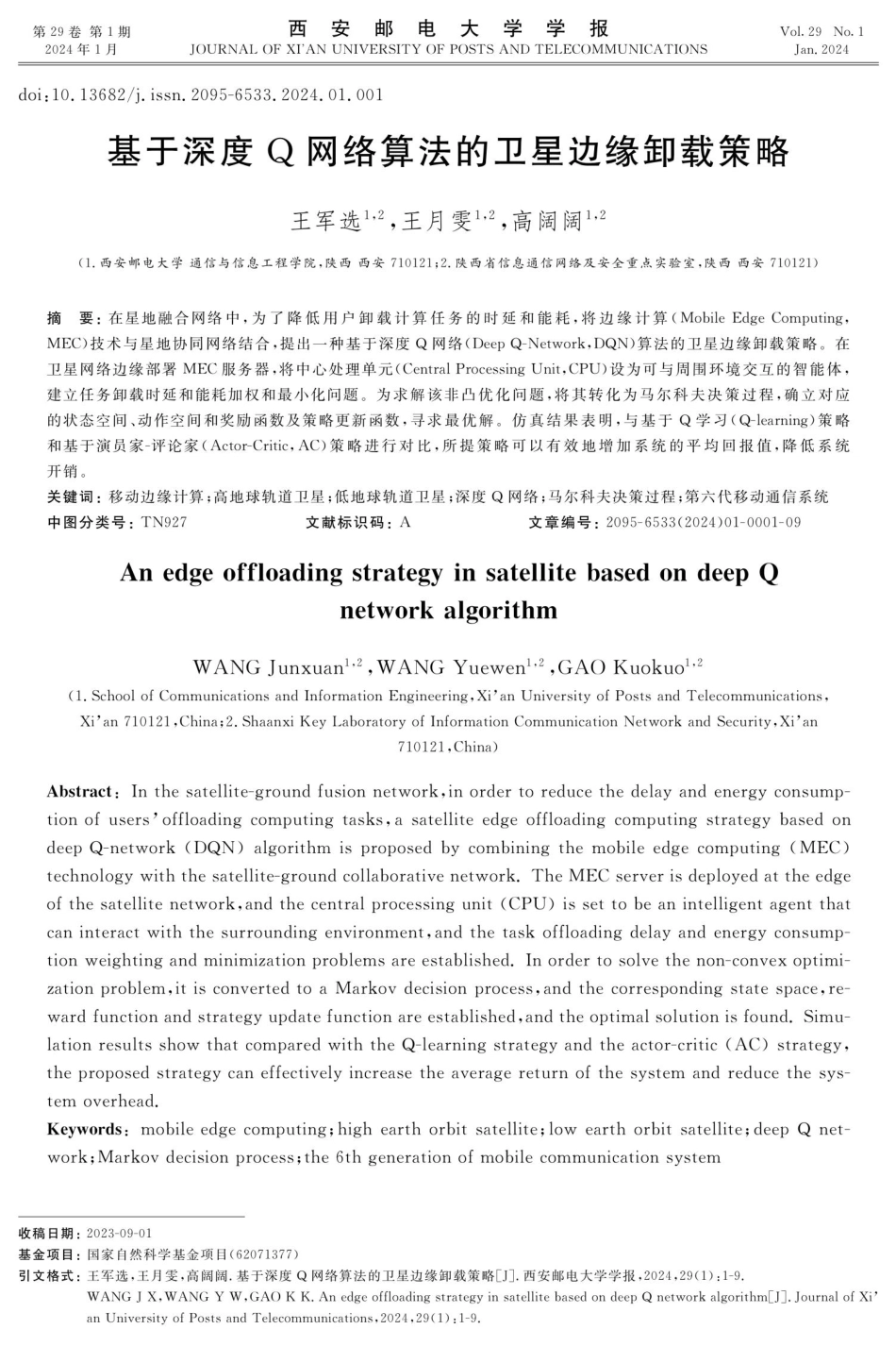 基于深度Q网络算法的卫星边缘卸载策略.pdf_第1页