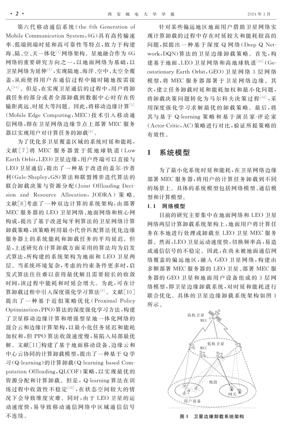 基于深度Q网络算法的卫星边缘卸载策略.pdf_第2页