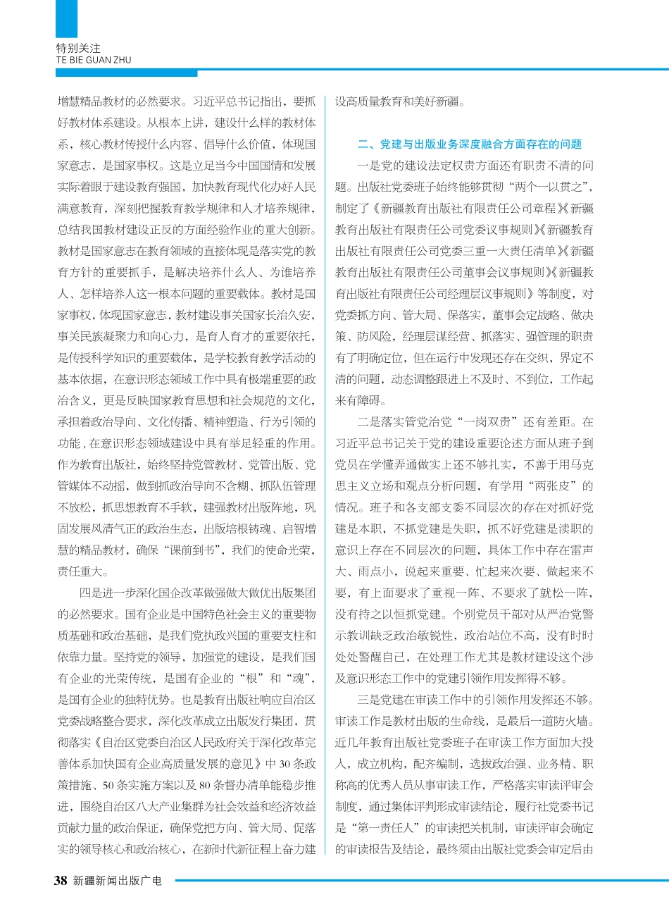 发挥党建引领作用 推动党建与教材出版业务深度融合.pdf_第2页