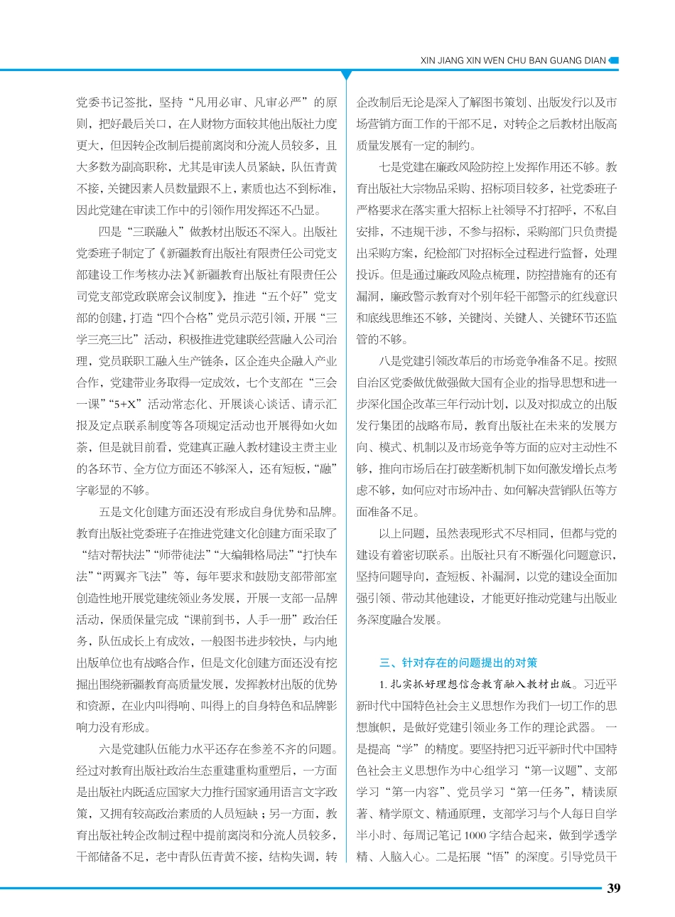 发挥党建引领作用 推动党建与教材出版业务深度融合.pdf_第3页