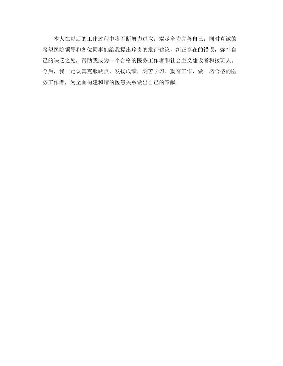 2023年医生个人底工作总结2范文.docx_第2页