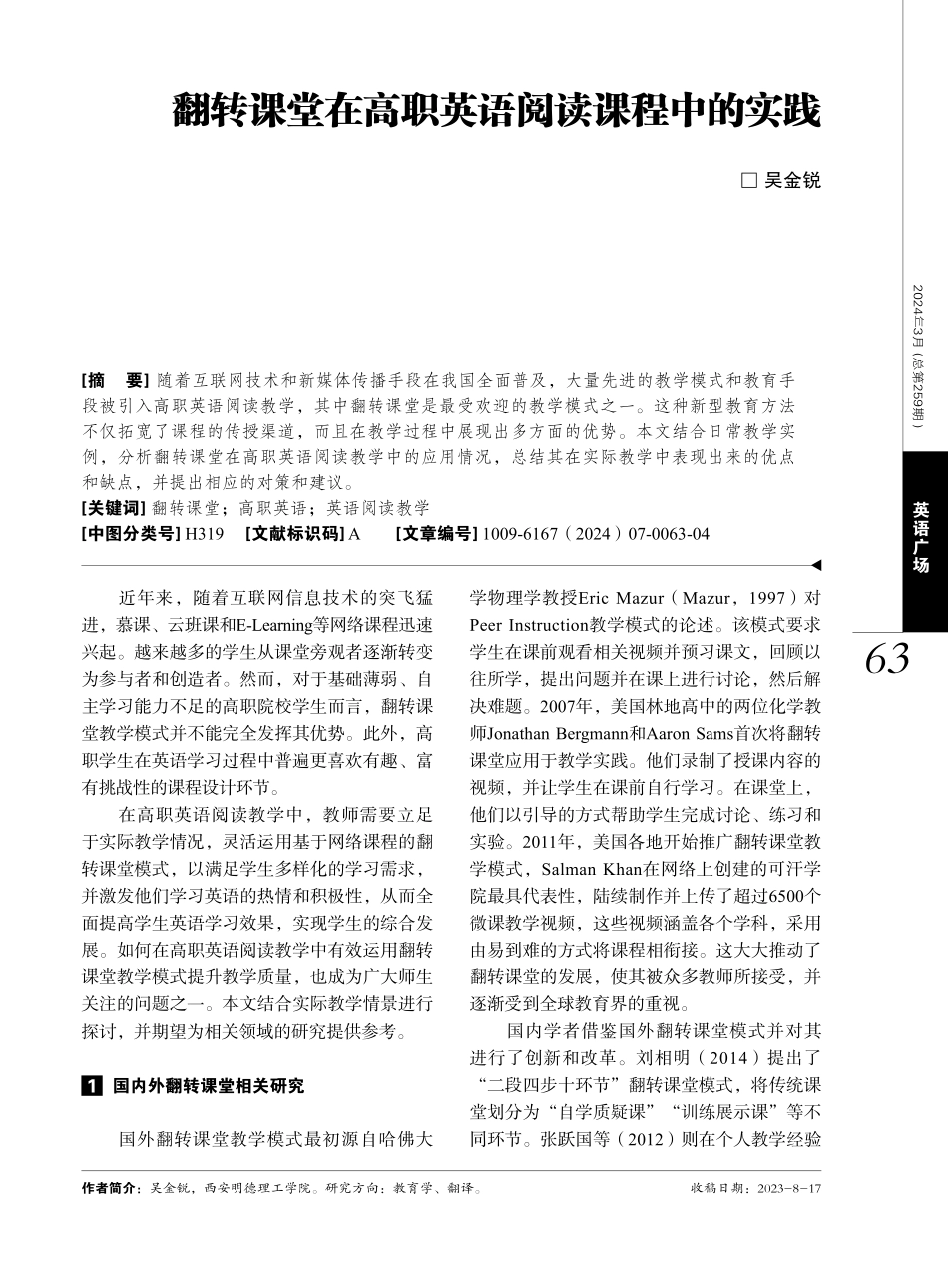 翻转课堂在高职英语阅读课程中的实践.pdf_第1页
