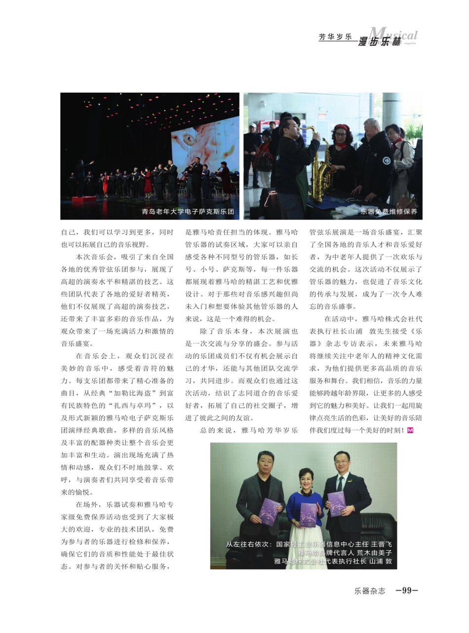 芳华岁乐%2C致敬不凡——第二届雅马哈“芳华岁乐”管弦乐展演活动成功举办.pdf_第2页