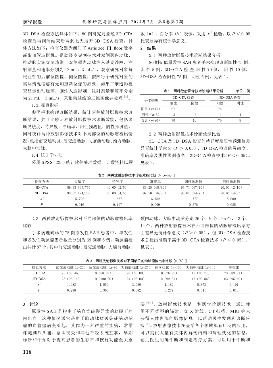 放射影像技术诊断原发性蛛网膜下腔出血的临床价值分析.pdf_第2页