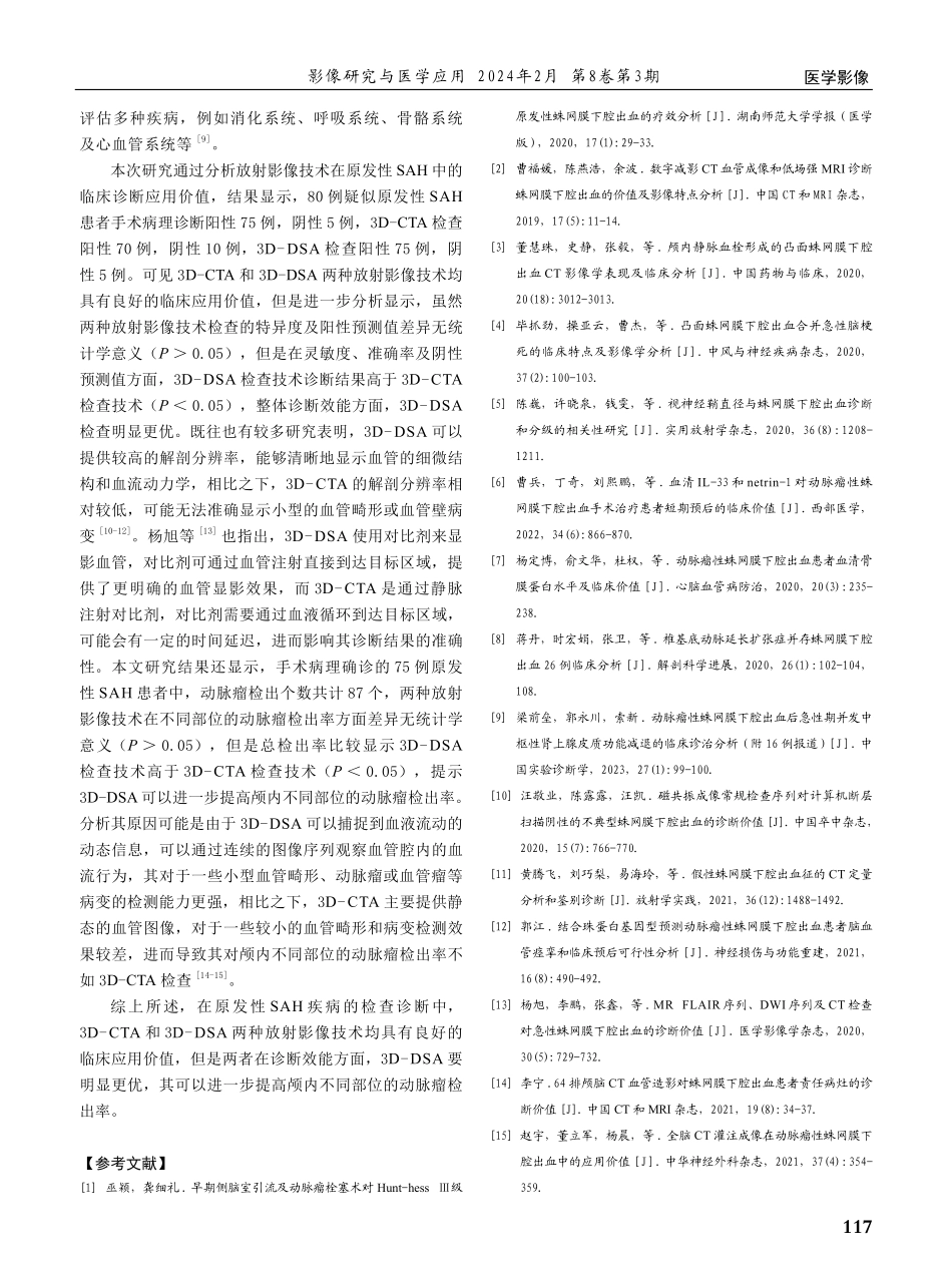 放射影像技术诊断原发性蛛网膜下腔出血的临床价值分析.pdf_第3页