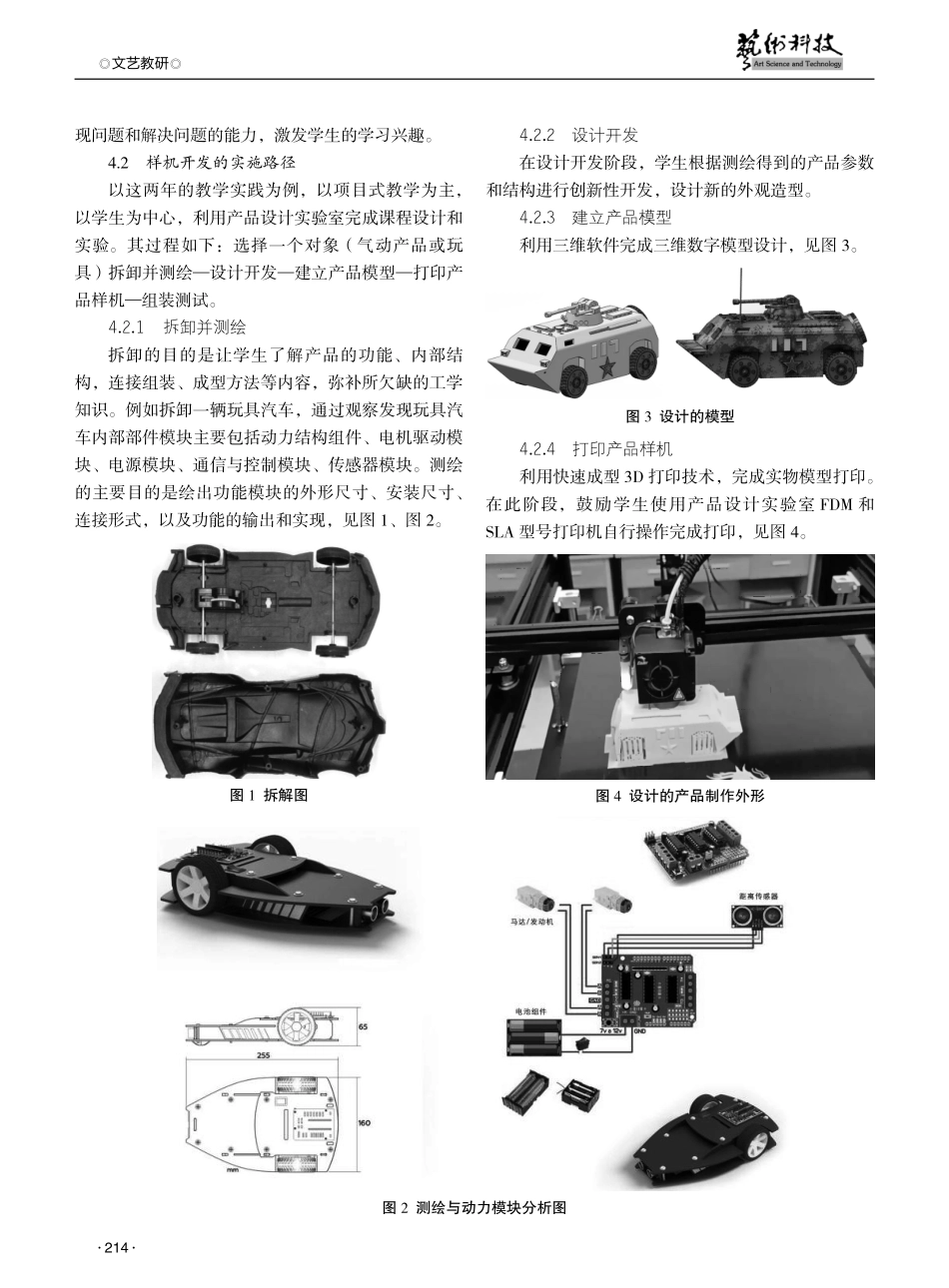 基于数字化模块化融合的产品设计课程教学改革研究.pdf_第3页