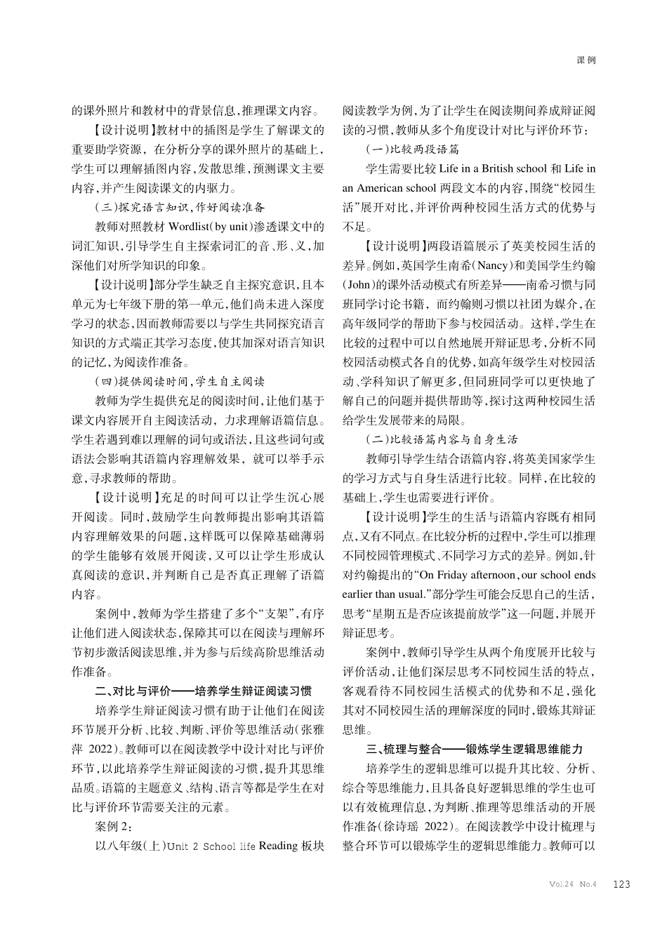 基于思维品质培养的初中英语阅读教学有效性研究——以译林版教材为例.pdf_第2页