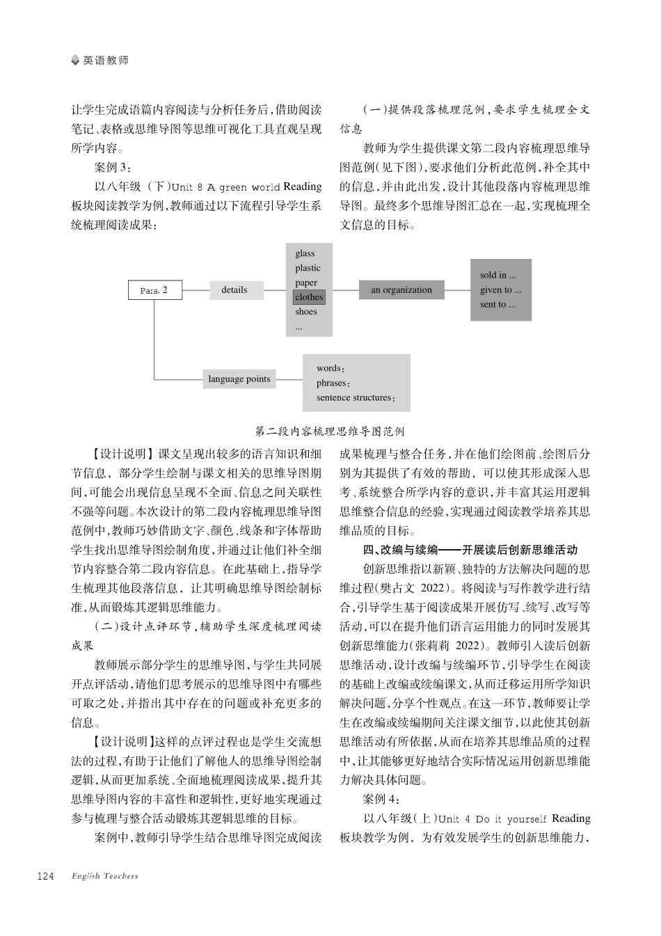基于思维品质培养的初中英语阅读教学有效性研究——以译林版教材为例.pdf_第3页