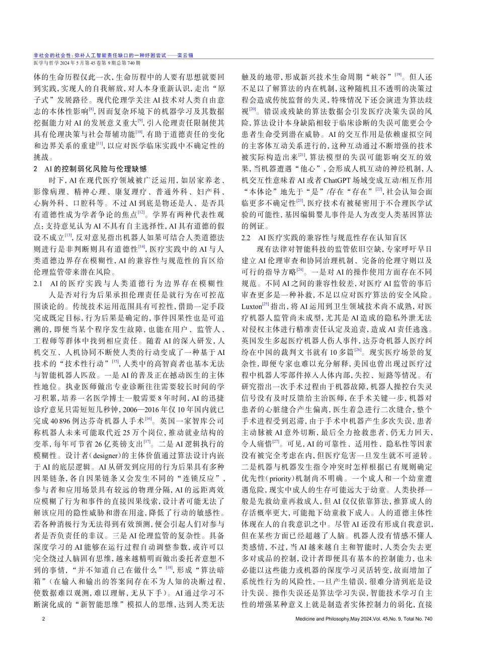 非社会的社会性：弥补人工智能责任缺口的一种纾困尝试.pdf_第2页