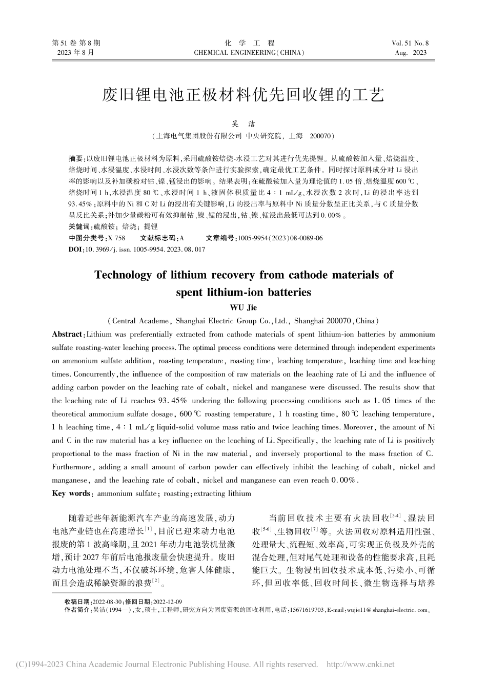 废旧锂电池正极材料优先回收锂的工艺_吴洁.pdf_第1页