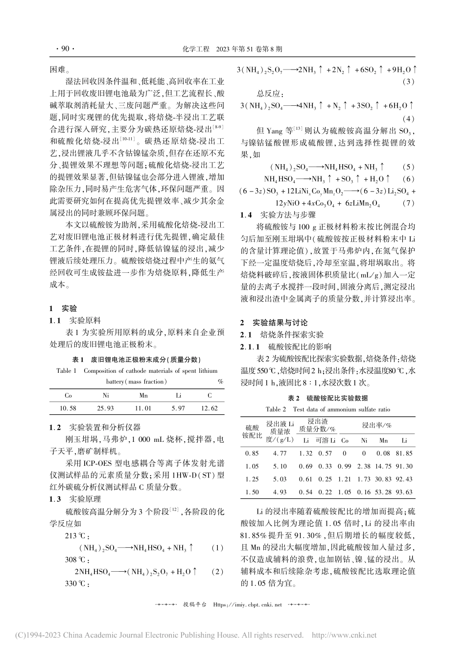 废旧锂电池正极材料优先回收锂的工艺_吴洁.pdf_第2页