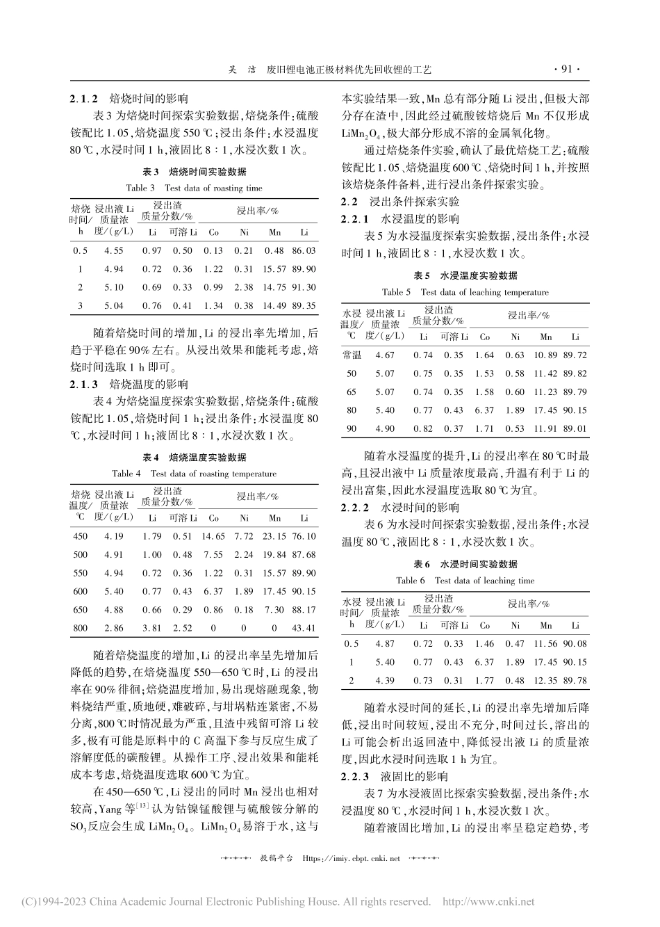 废旧锂电池正极材料优先回收锂的工艺_吴洁.pdf_第3页