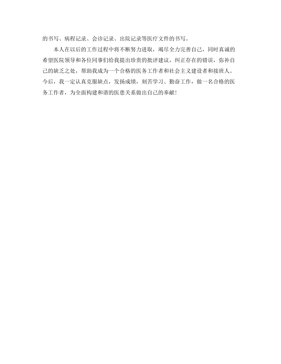 2023年医生个人底工作总结范文.docx_第2页