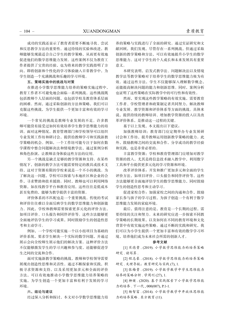 分析小学数学思维能力培养的策略与实践.pdf_第3页