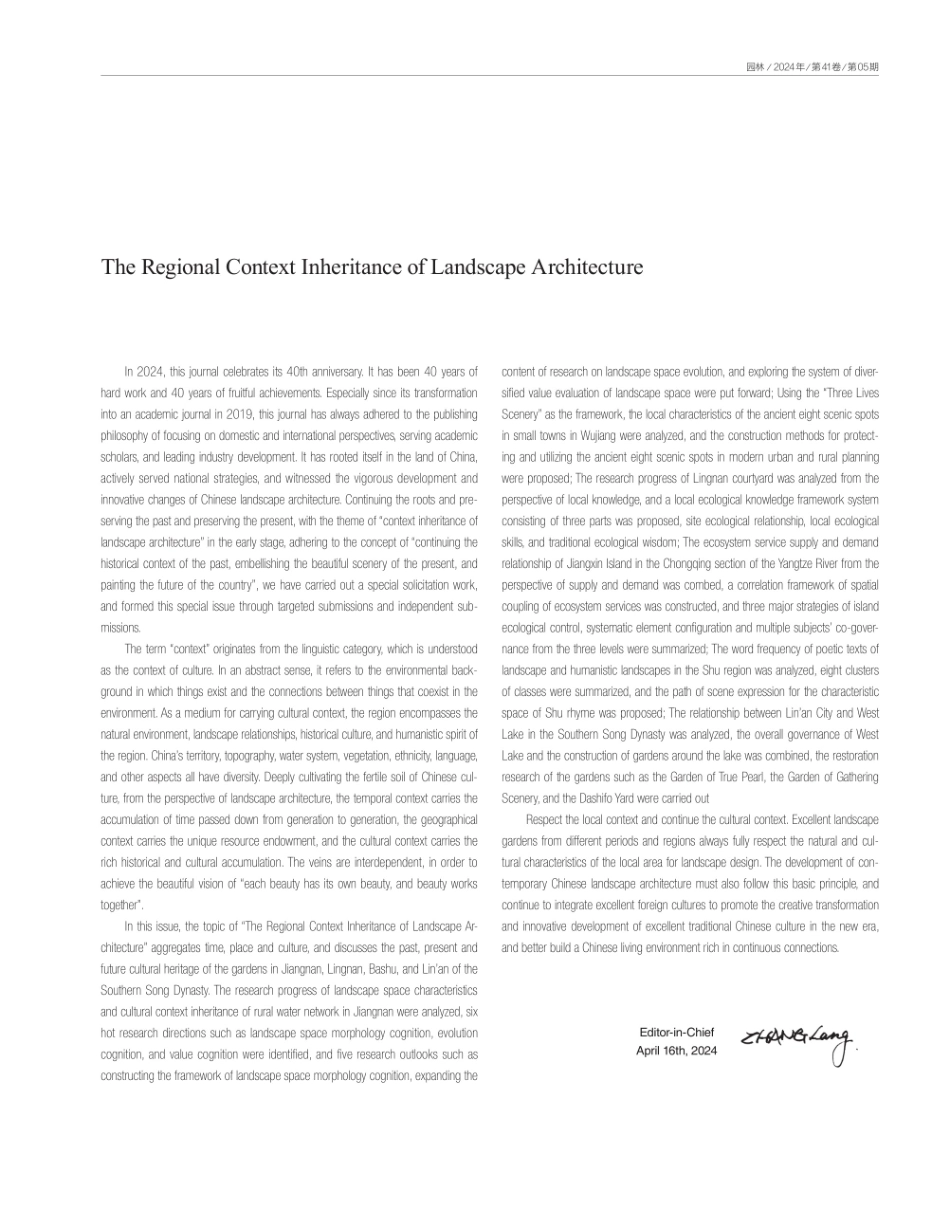 风景园林的地域文脉传承.pdf_第2页