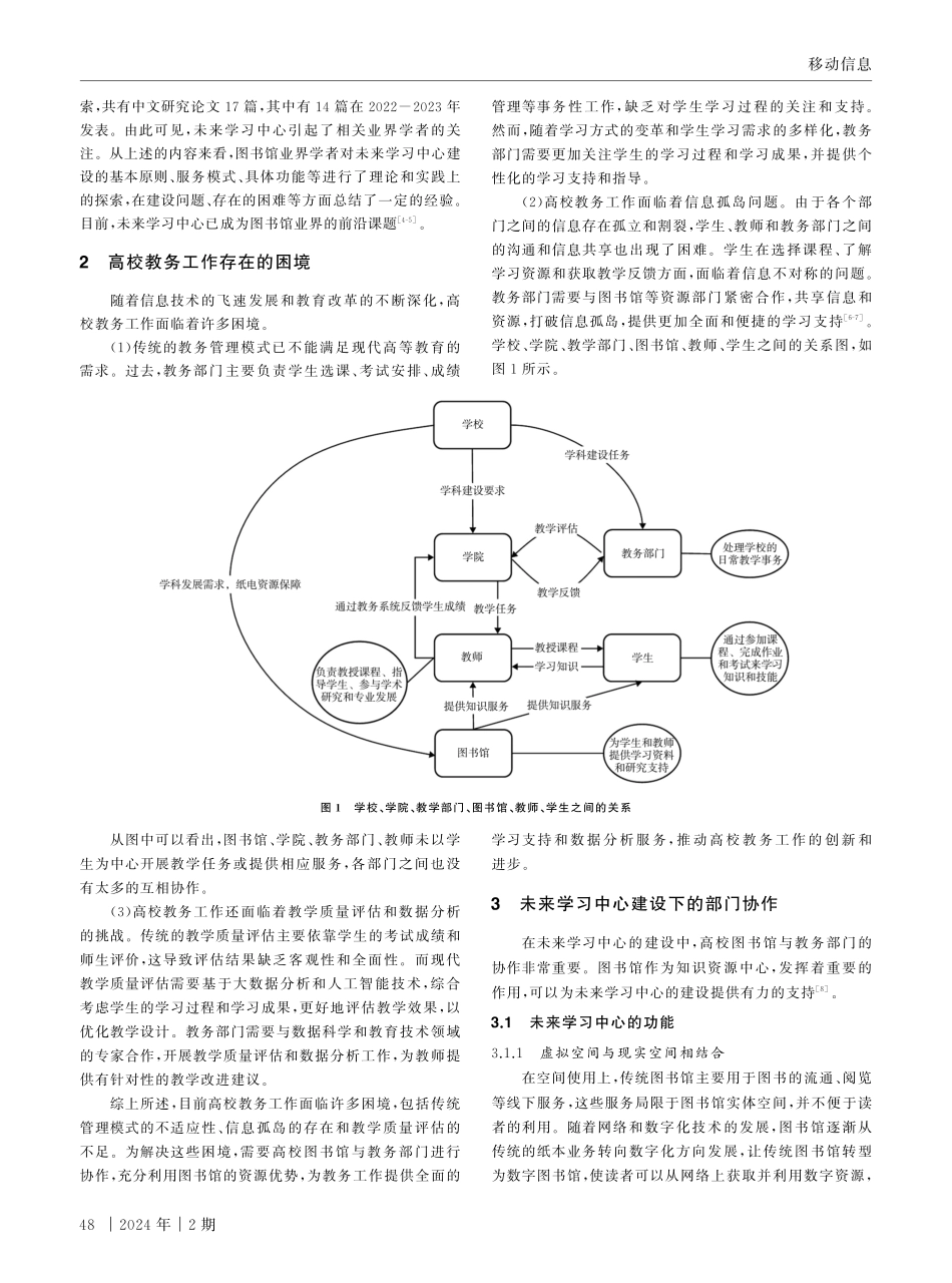 基于未来学习中心建设的高校图书馆与教务部门的协作研究.pdf_第2页