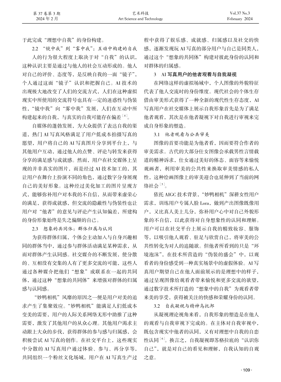 符号消费视域下AI写真用户的身份建构与认同研究——以“妙鸭相机”小程序为例.pdf_第3页