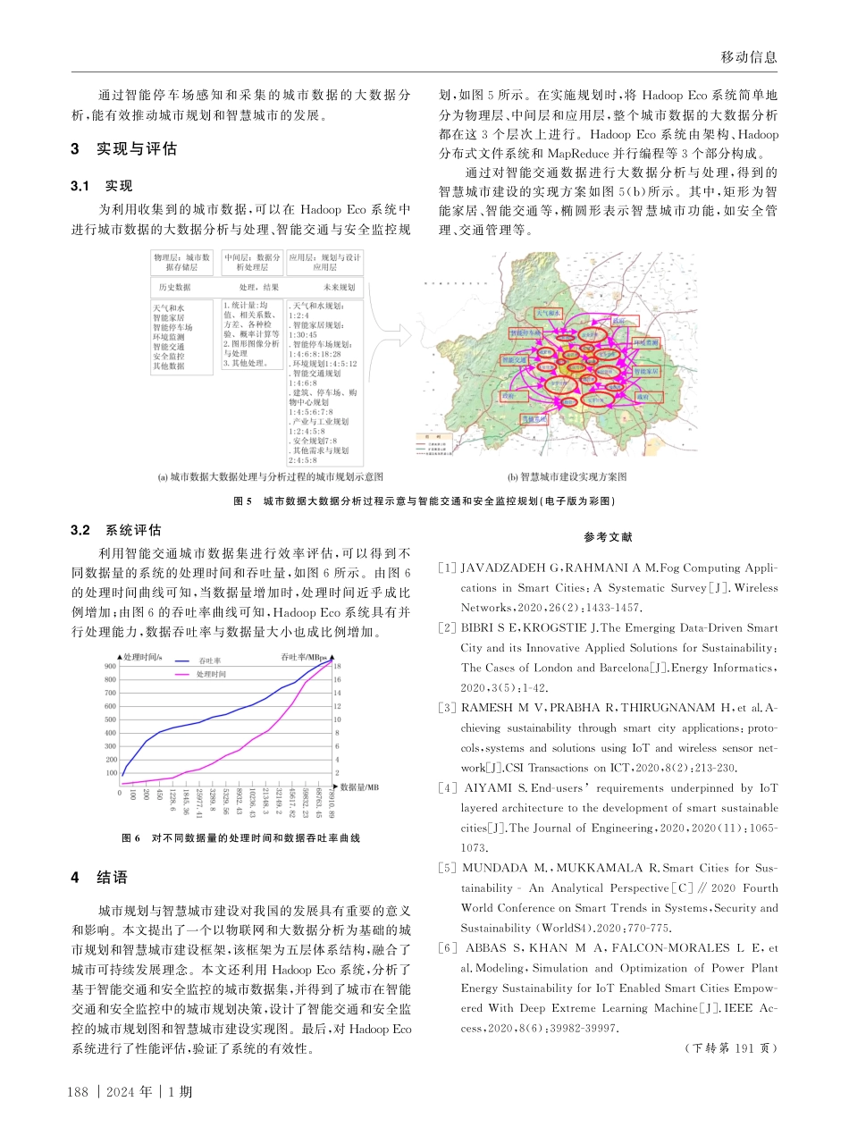 基于物联网大数据的智慧城市可持续建设研究.pdf_第3页
