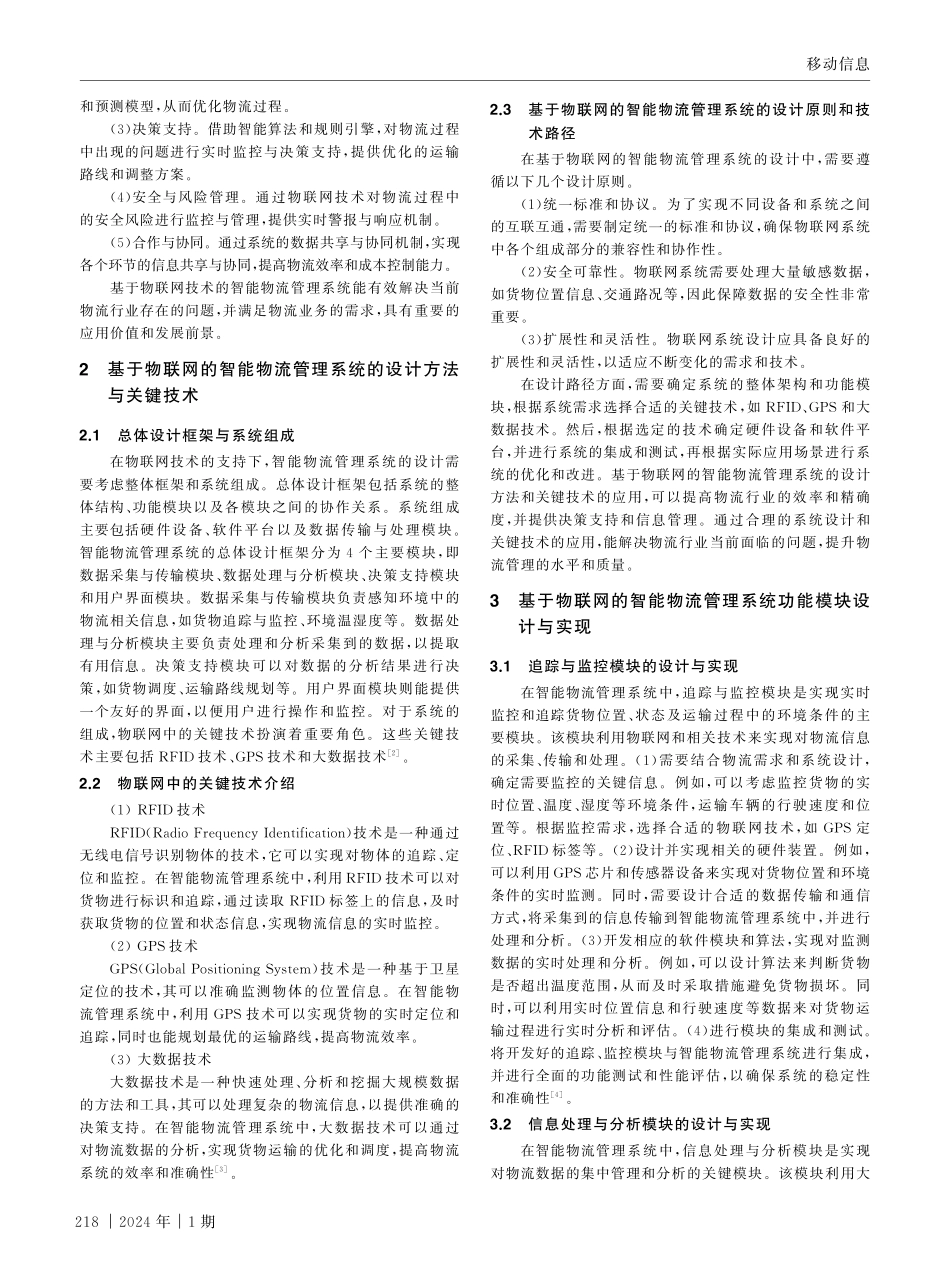 基于物联网技术的智能物流管理系统的设计与应用.pdf_第2页