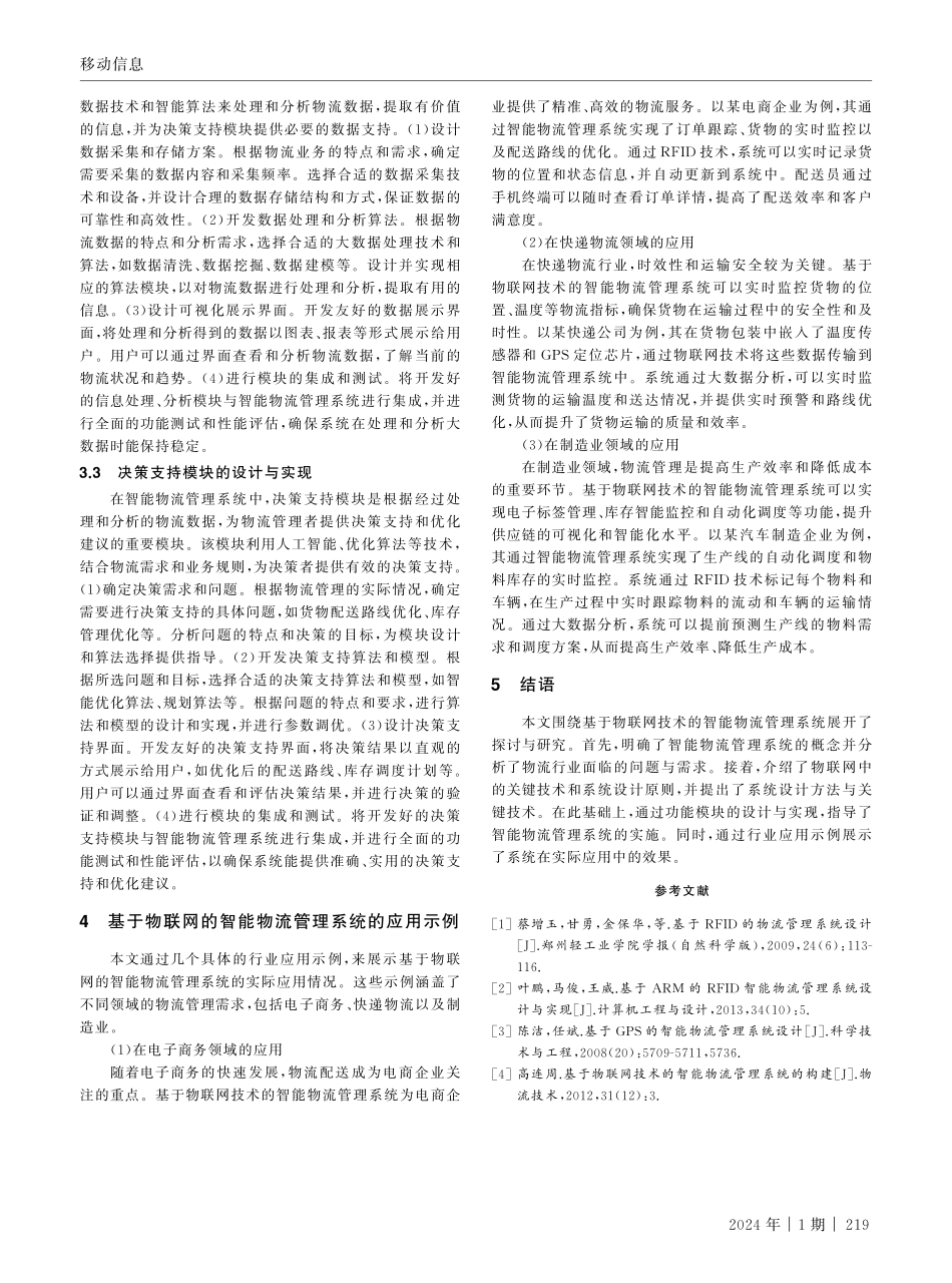 基于物联网技术的智能物流管理系统的设计与应用.pdf_第3页