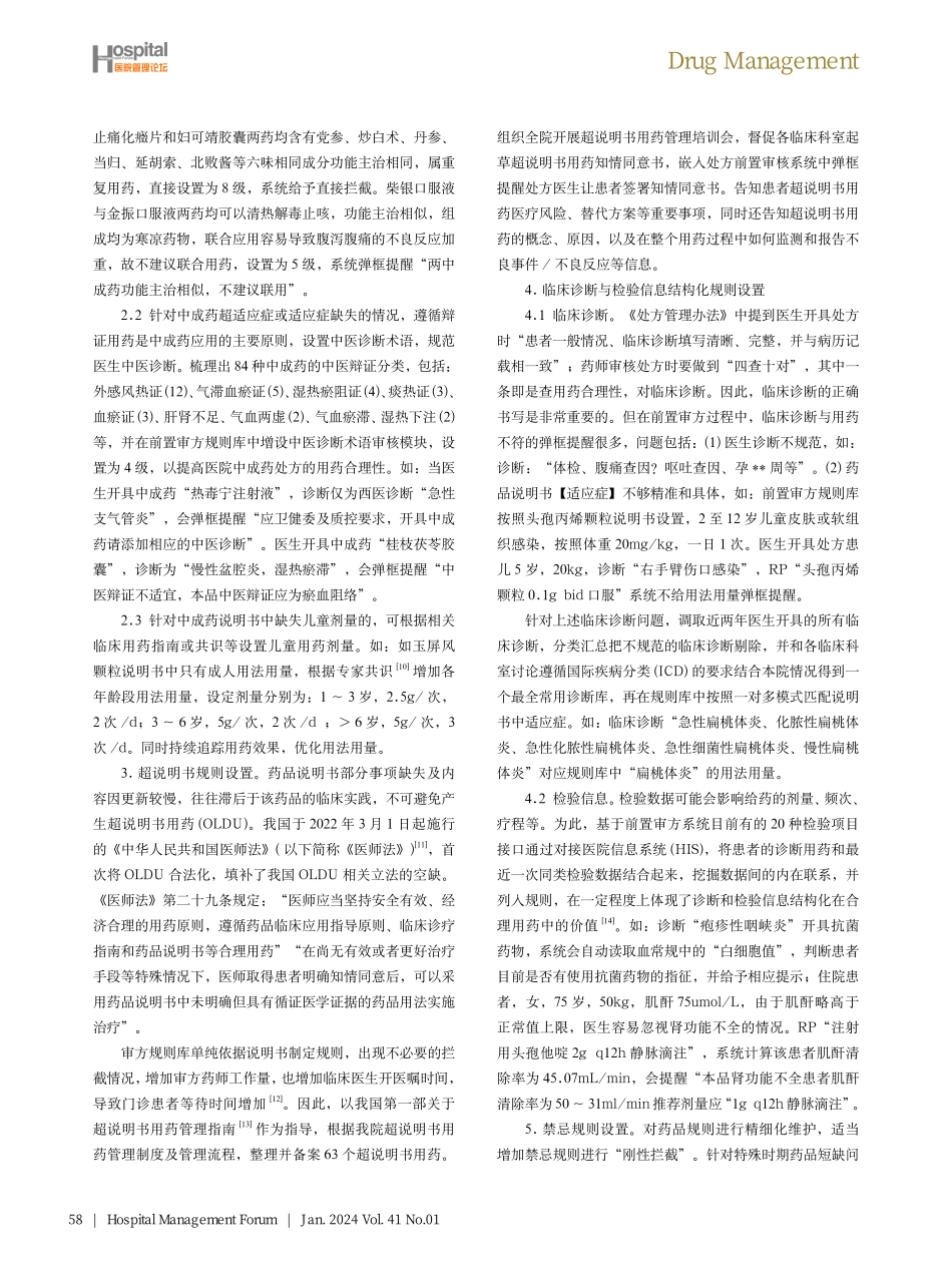 妇儿医院特色处方前置审核规则库优化及效果分析.pdf_第3页