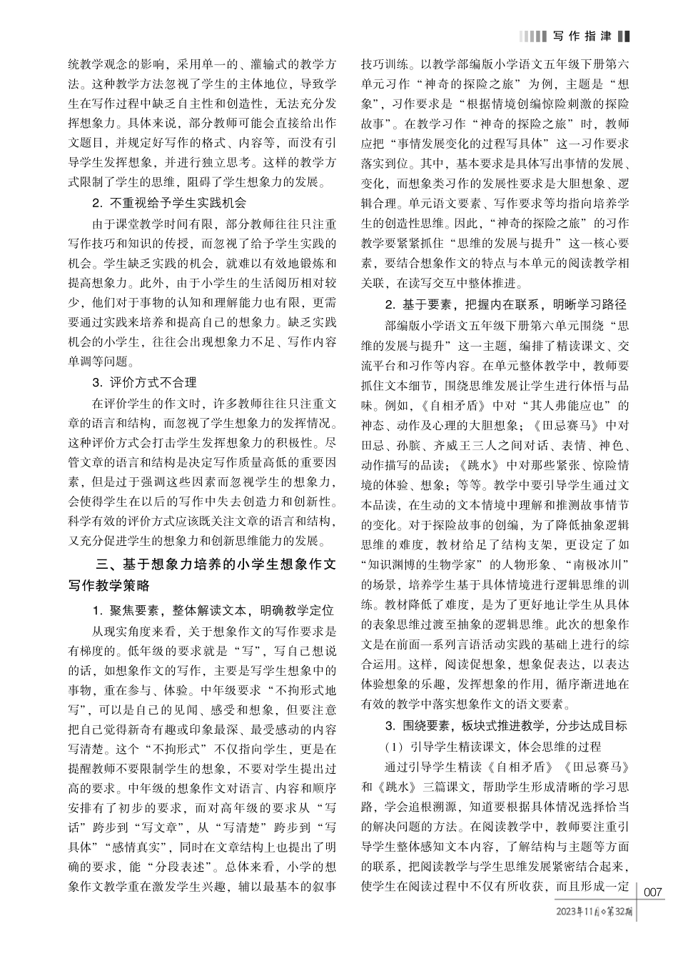 基于想象力培养的小学生想象作文写作教学研究.pdf_第2页