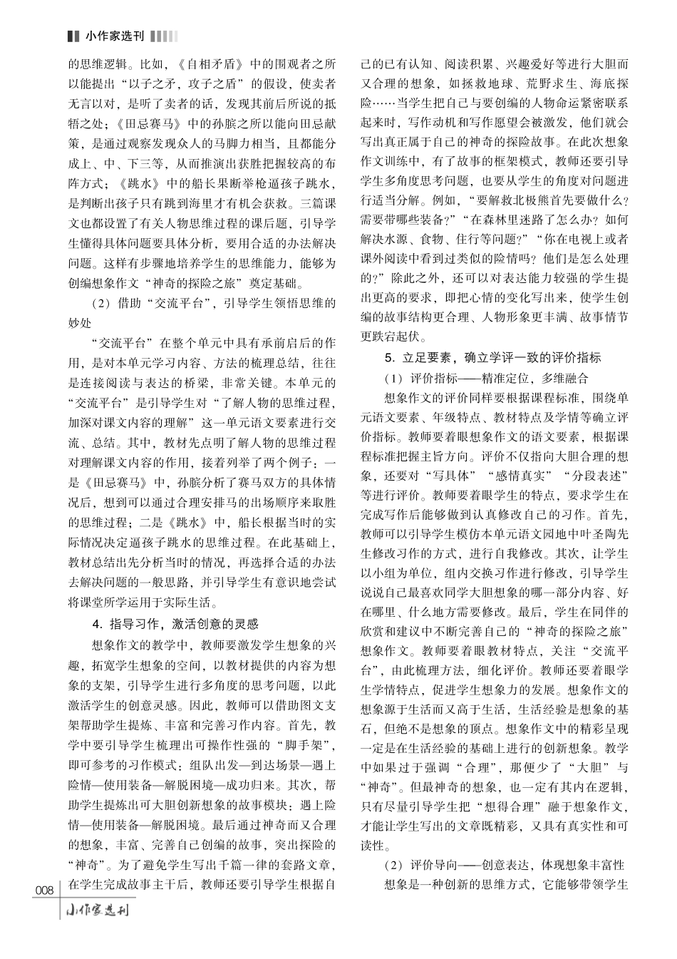 基于想象力培养的小学生想象作文写作教学研究.pdf_第3页