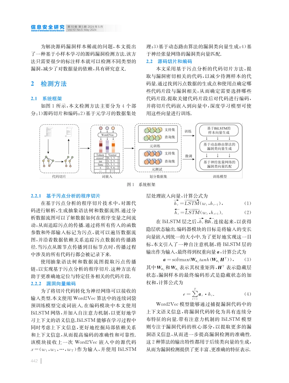 基于小样本学习的源码漏洞检测.pdf_第3页