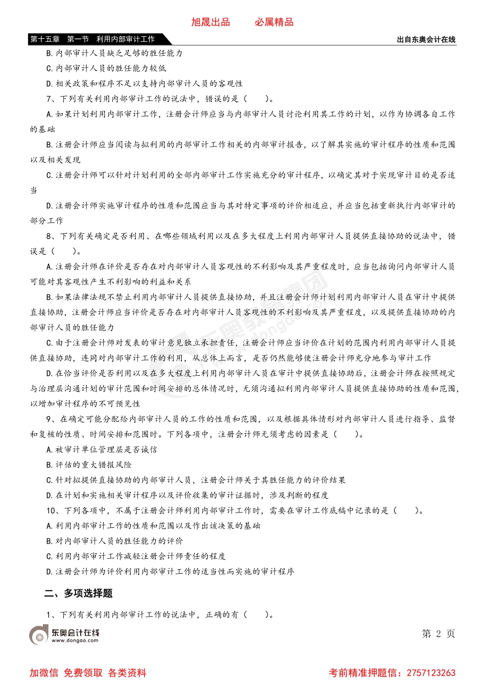 第十五章 第一节 利用内部审计工作.pdf_第2页
