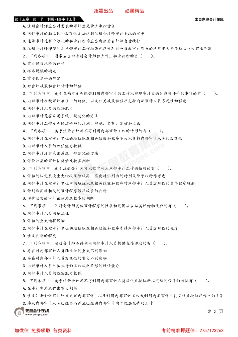 第十五章 第一节 利用内部审计工作.pdf_第3页