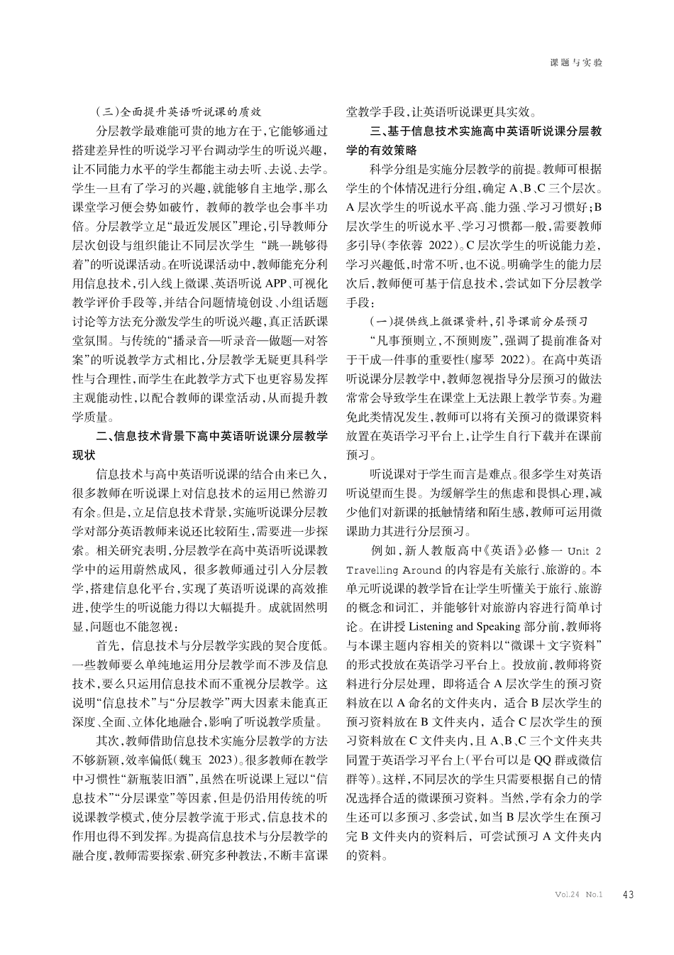 基于信息技术的高中英语听说课分层教学研究.pdf_第2页