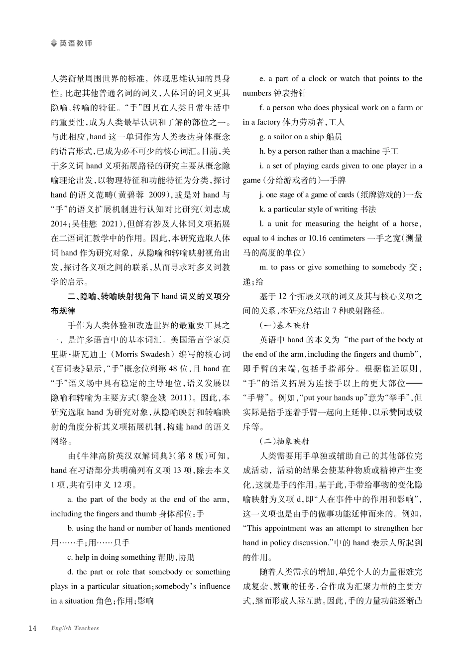 基于隐喻与转喻的人体多义词hand的认知研究及其教学启示.pdf_第2页