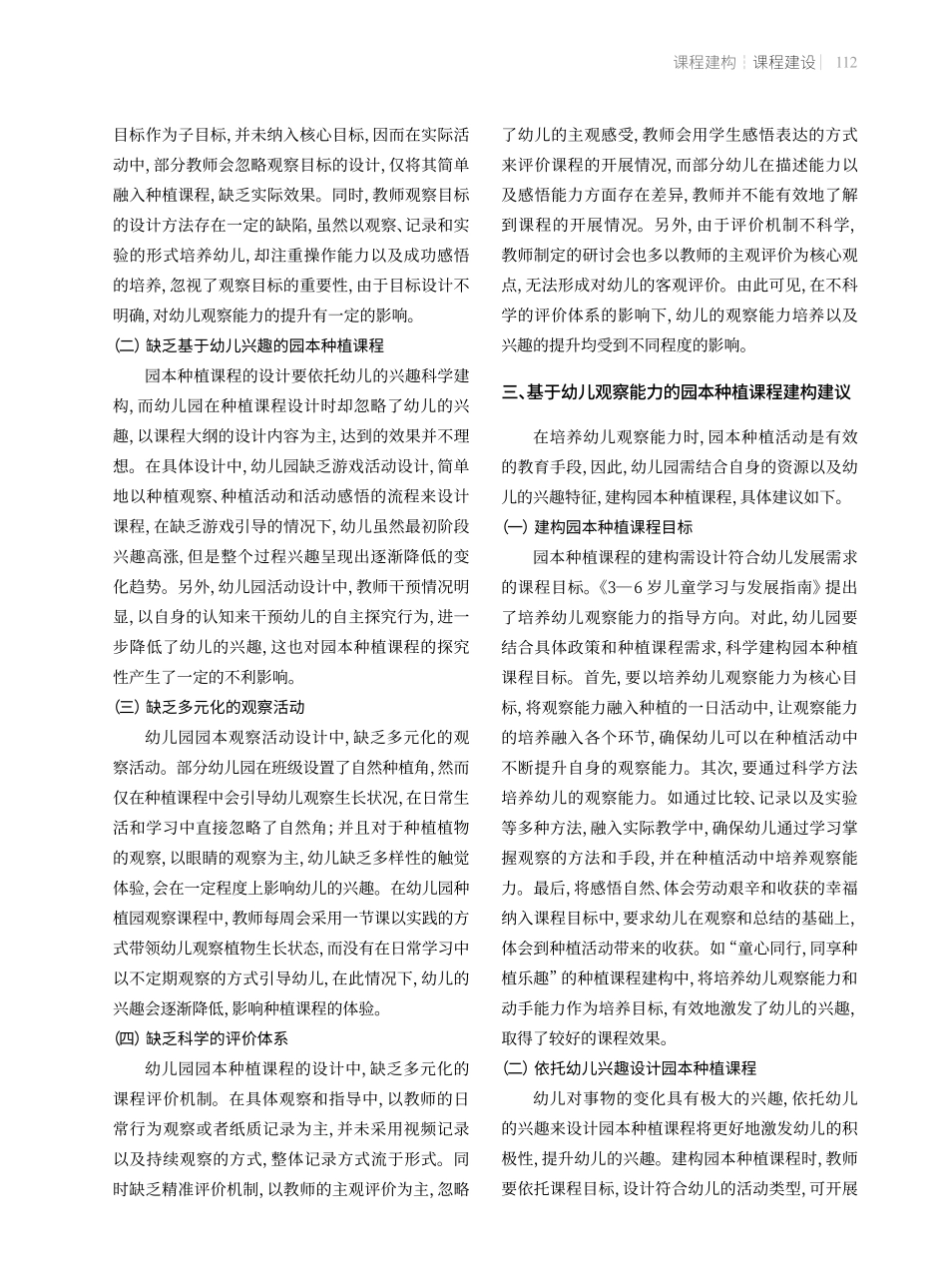 基于幼儿观察能力培养的园本种植课程建构.pdf_第2页