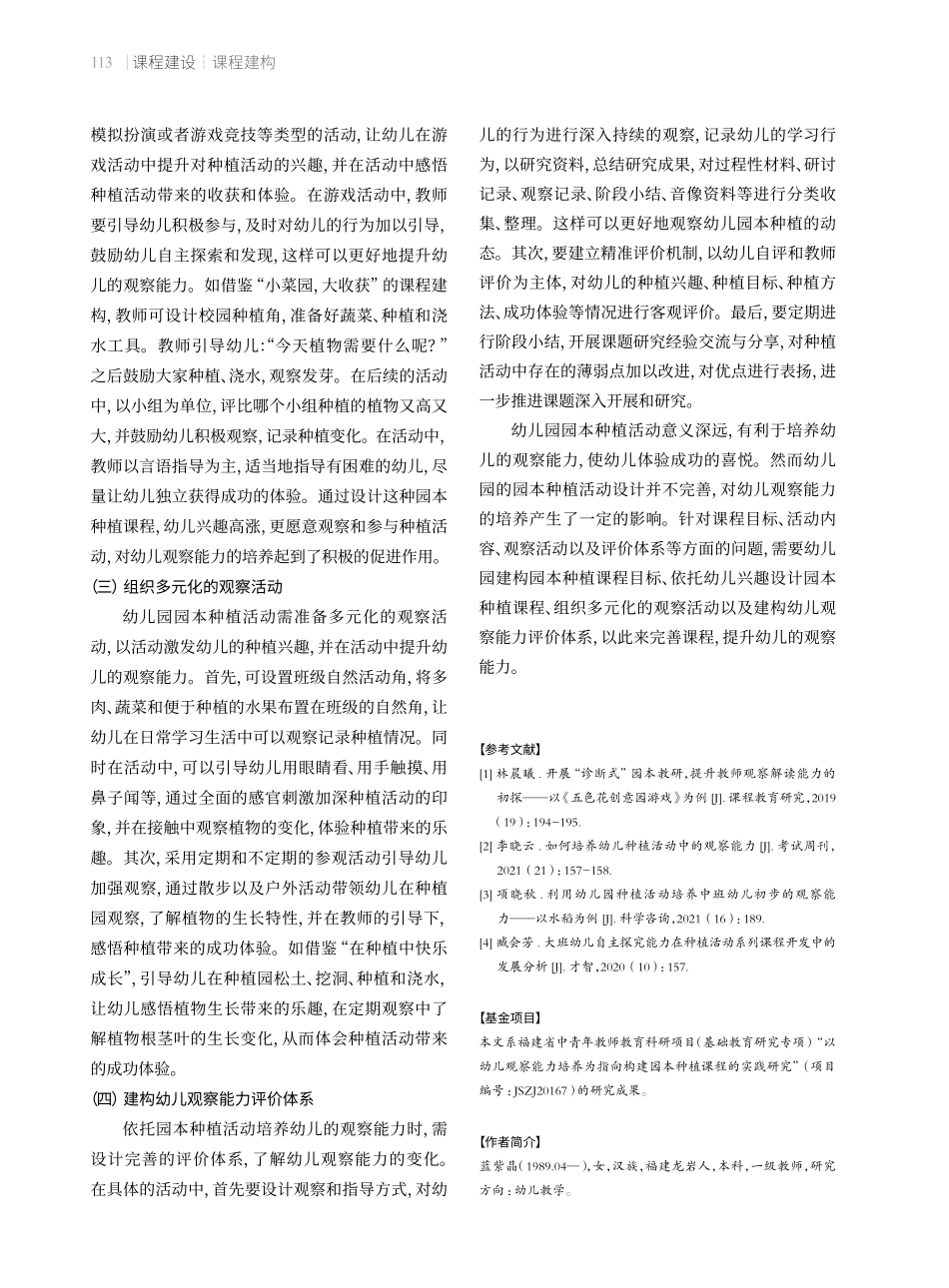 基于幼儿观察能力培养的园本种植课程建构.pdf_第3页