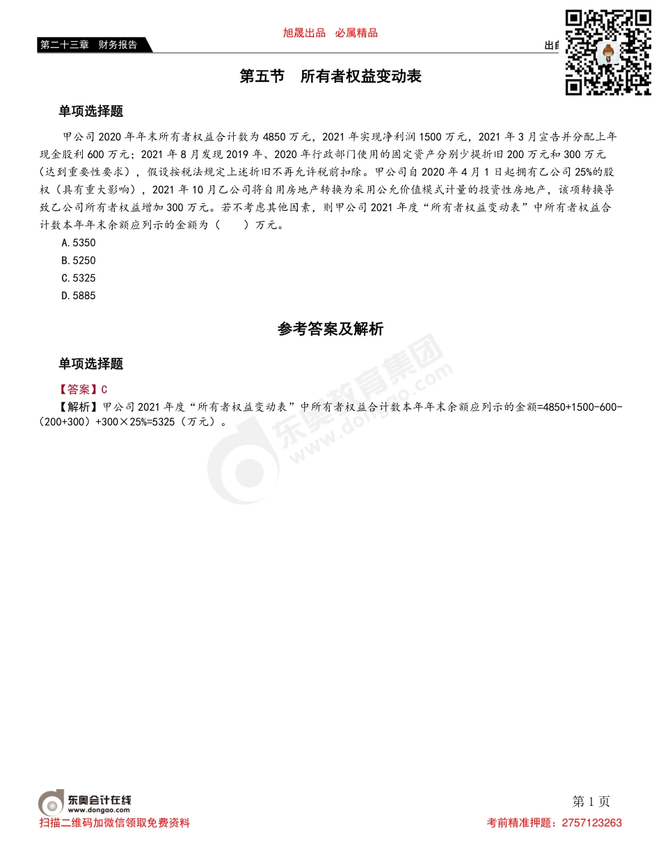 第五节 所有者权益变动表.pdf_第1页