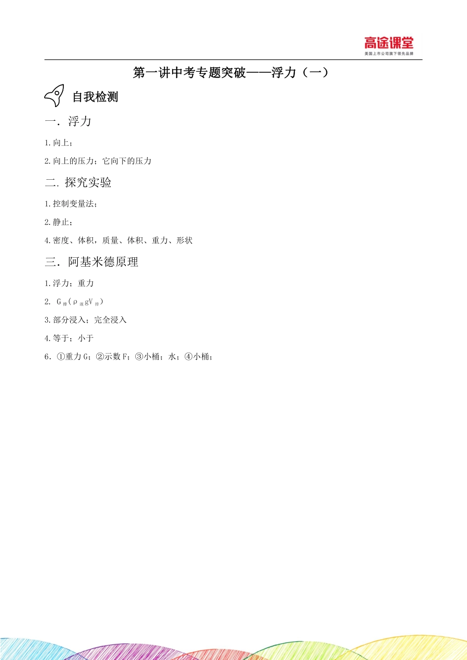 第一讲复习卡片解析.pdf_第1页