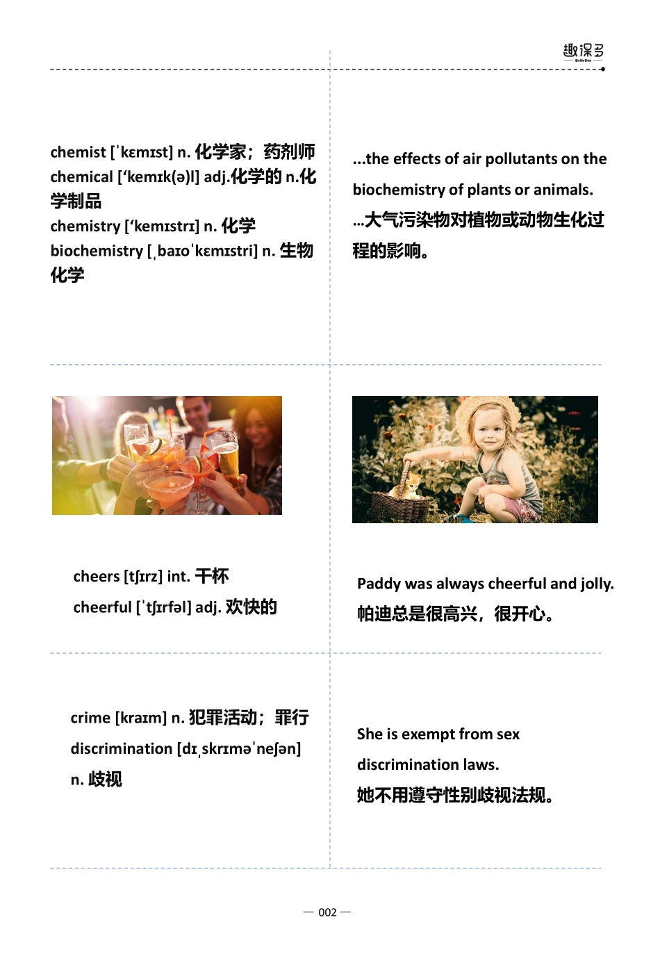 万词王第51讲.pdf_第2页