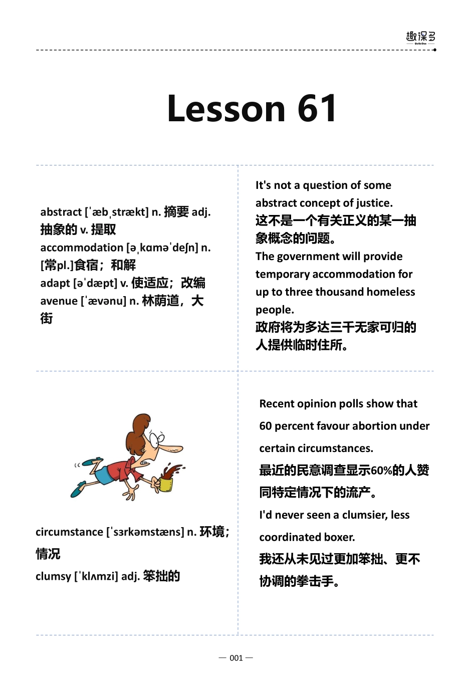 万词王第61讲.pdf_第1页