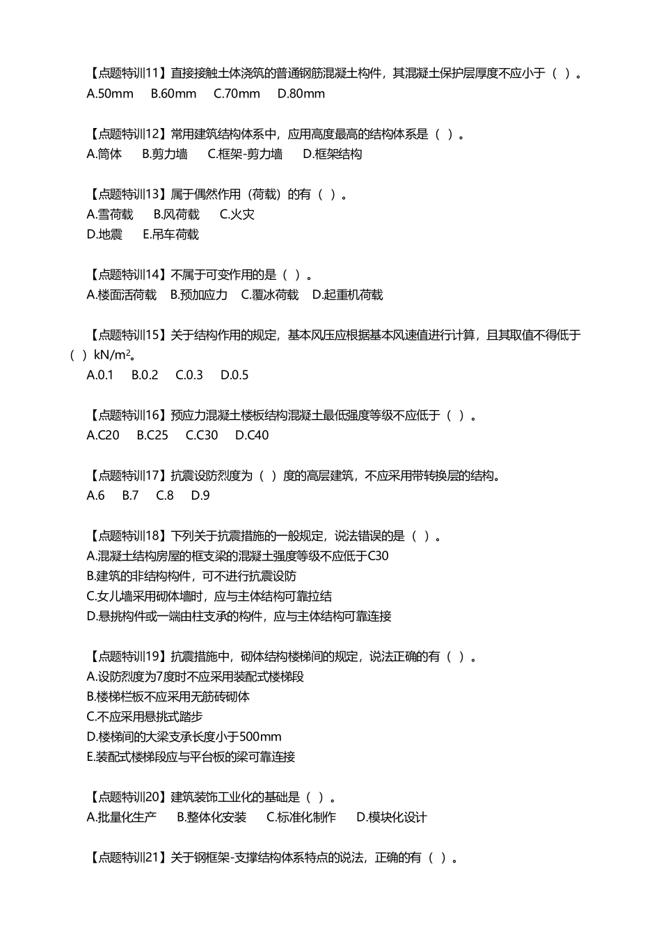 点题特训（题）-建筑1__主讲_许军.pdf_第2页