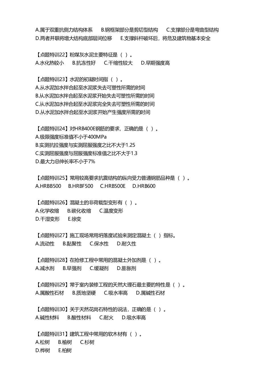 点题特训（题）-建筑1__主讲_许军.pdf_第3页