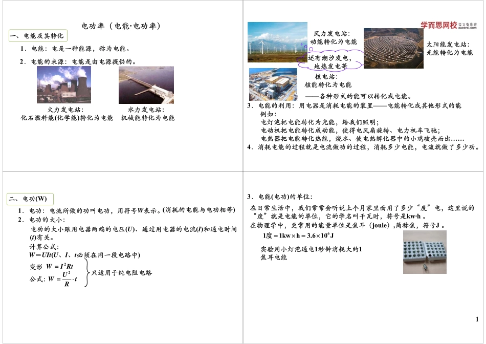 电功率电能电功率.pdf_第1页