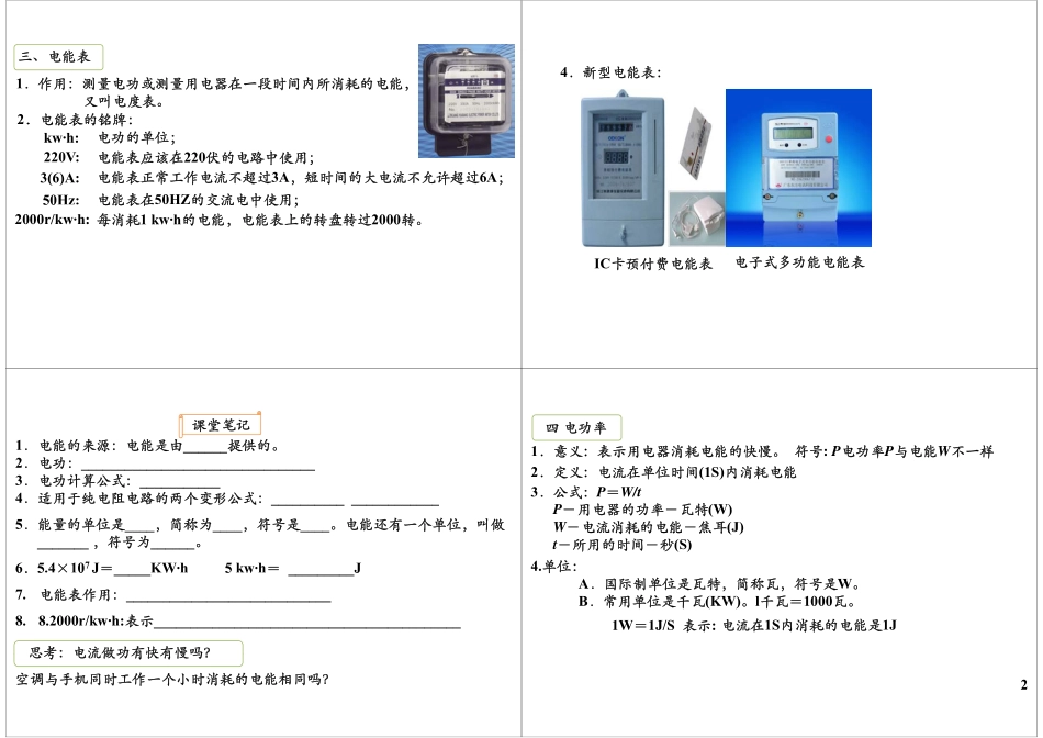 电功率电能电功率.pdf_第2页