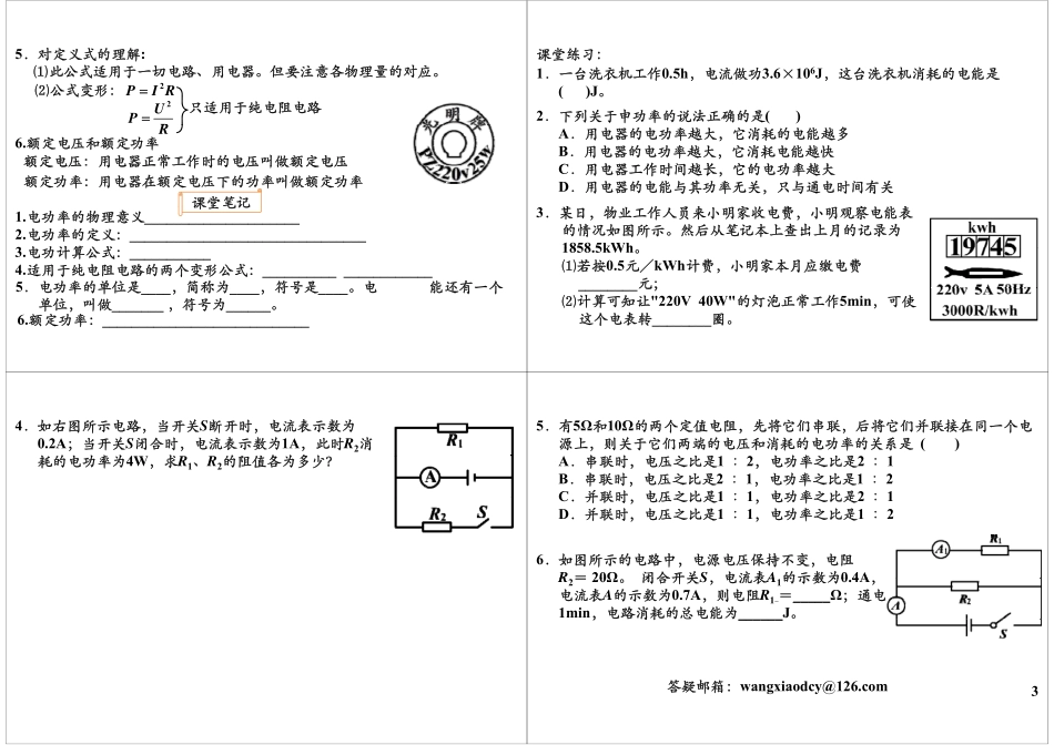 电功率电能电功率.pdf_第3页