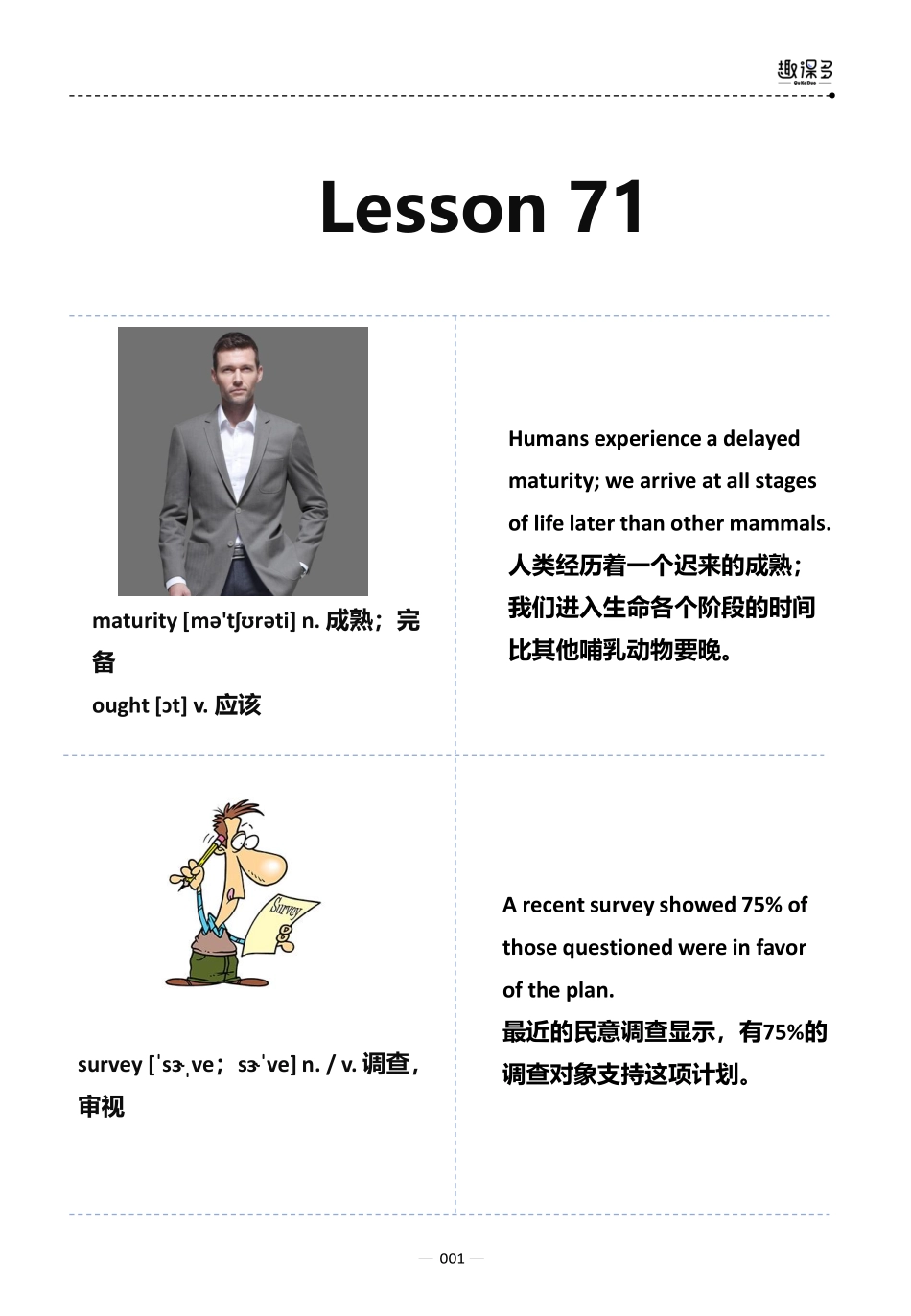 万词王第71讲.pdf_第1页