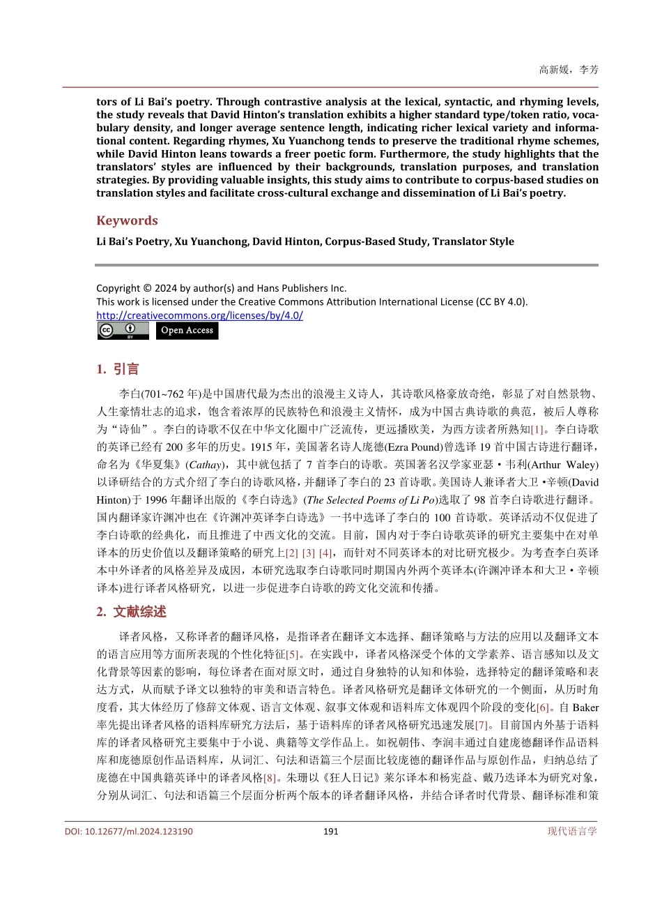 基于语料库的李白诗歌两种英译本译者风格研究.pdf_第2页