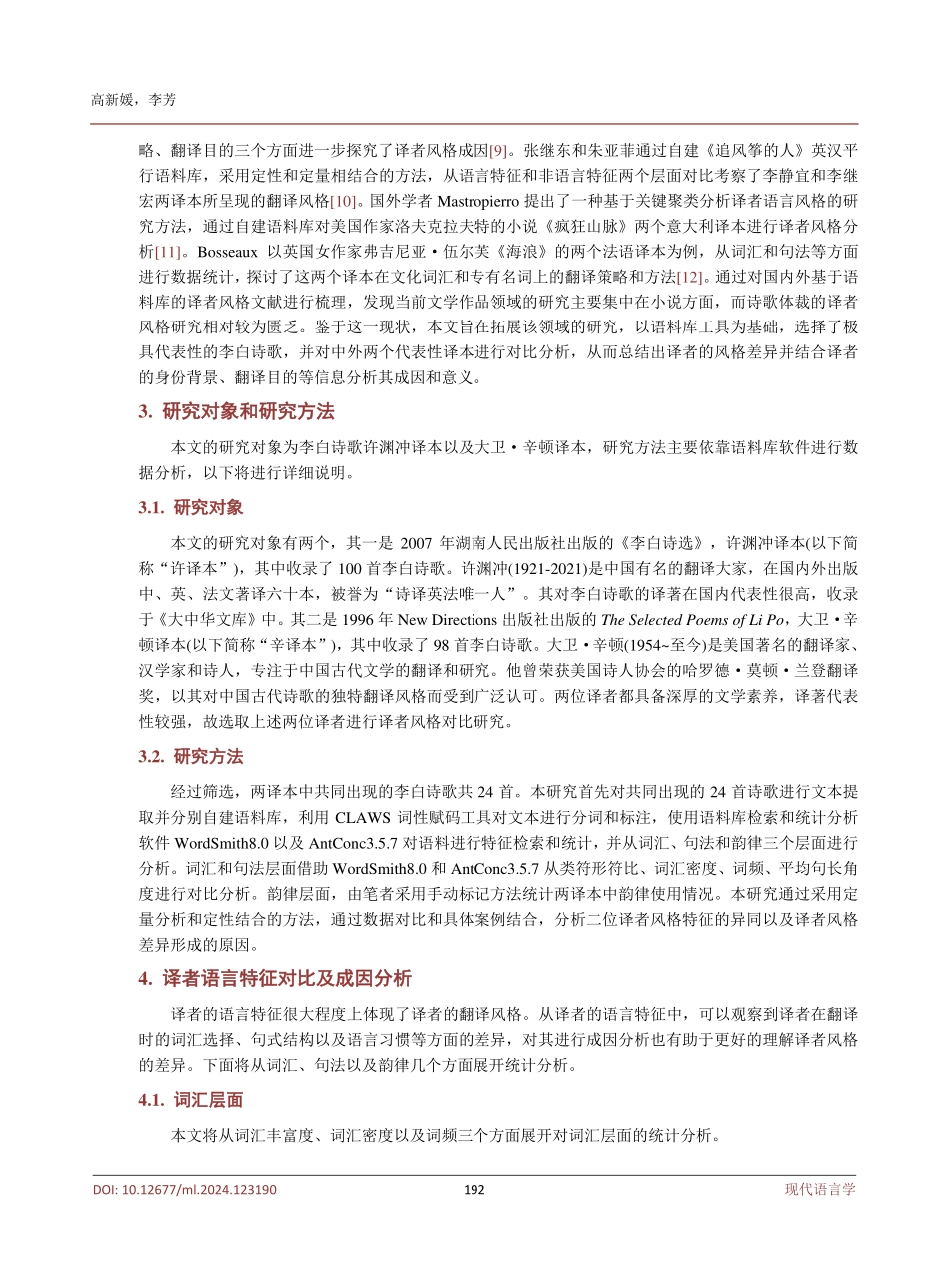 基于语料库的李白诗歌两种英译本译者风格研究.pdf_第3页